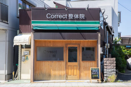 肩こり専門店の画像